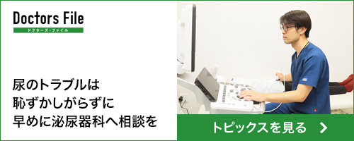 尿のトラブルは恥ずかしがらずに
早めに泌尿器科へ相談を